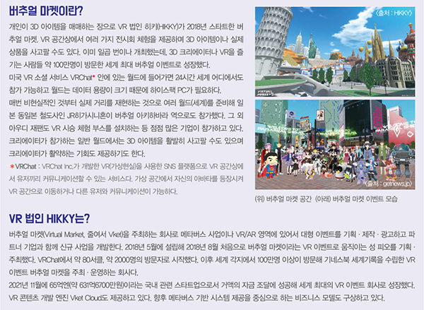 메타버스 선두 주자 일본 기업 3<br>빔스, 미쓰코시 이세탄, 다이마루 마쓰자카야 6851-Image