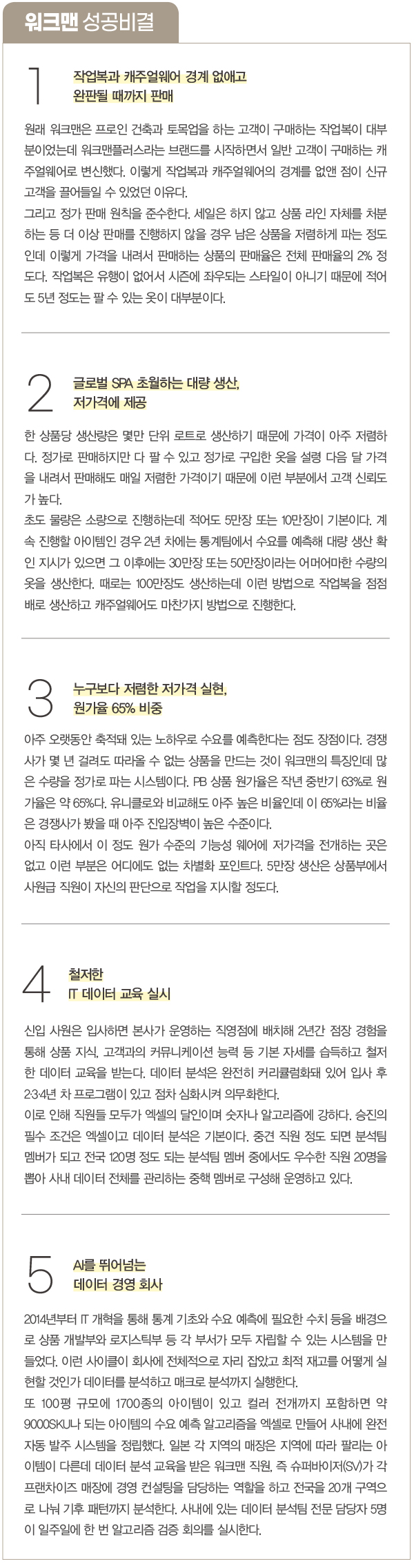 캐주얼 아웃도어 ‘워크맨’ 성공 비결은? 4166-Image