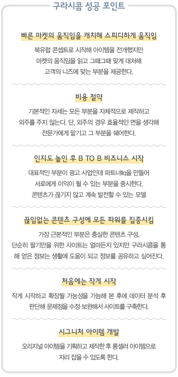 일본 미디어 커머스 개척자 ‘구라시콤’ 6219-Image