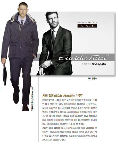 스페인 축구사랑, 패션과 만나다! 3-Image