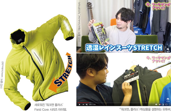 「워크맨」, 패션 아웃도어 대변신 3400-Image