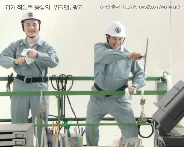 「워크맨」, 패션 아웃도어 대변신 4586-Image