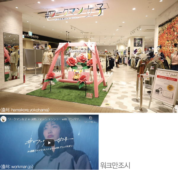 캐주얼 아웃도어 ‘워크맨’ 성공 비결은? 4704-Image