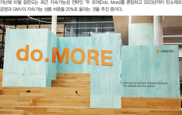 잘란도 파워! 연평균 25% 폭풍 성장<br>유럽 최대 패션 이커머스… 작년 거래액 규모 11조 6337-Image