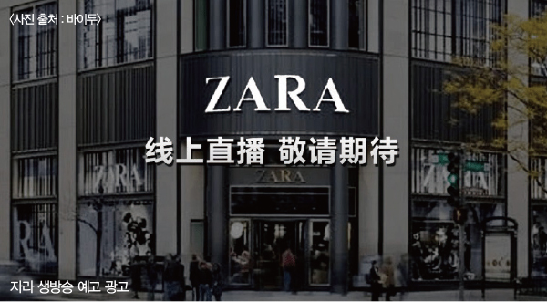 LVMH그룹·구찌·자라<br>해외 브랜드 ‘라이브커머스’ 강화! 4085-Image