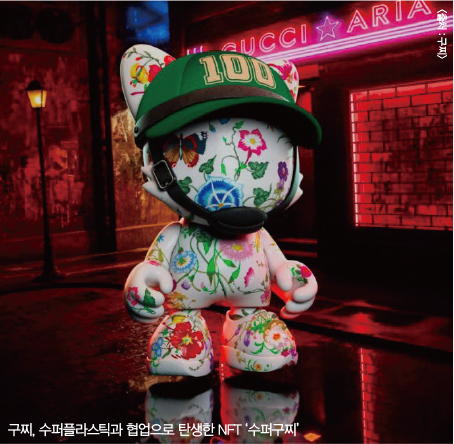 럭셔리 브랜드, 메타버스 & NFT에 올인<br> 구찌 · 발렌시아가 ~ 겐조 · 앰부쉬 3357-Image