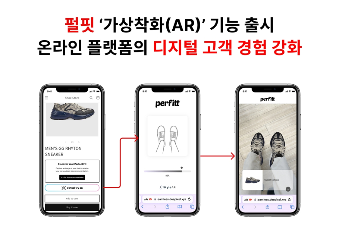 펄핏, 딥픽셀과 협업해 ‘AR 가상착화 기능’ 출시 - 뉴스 썸네일 이미지