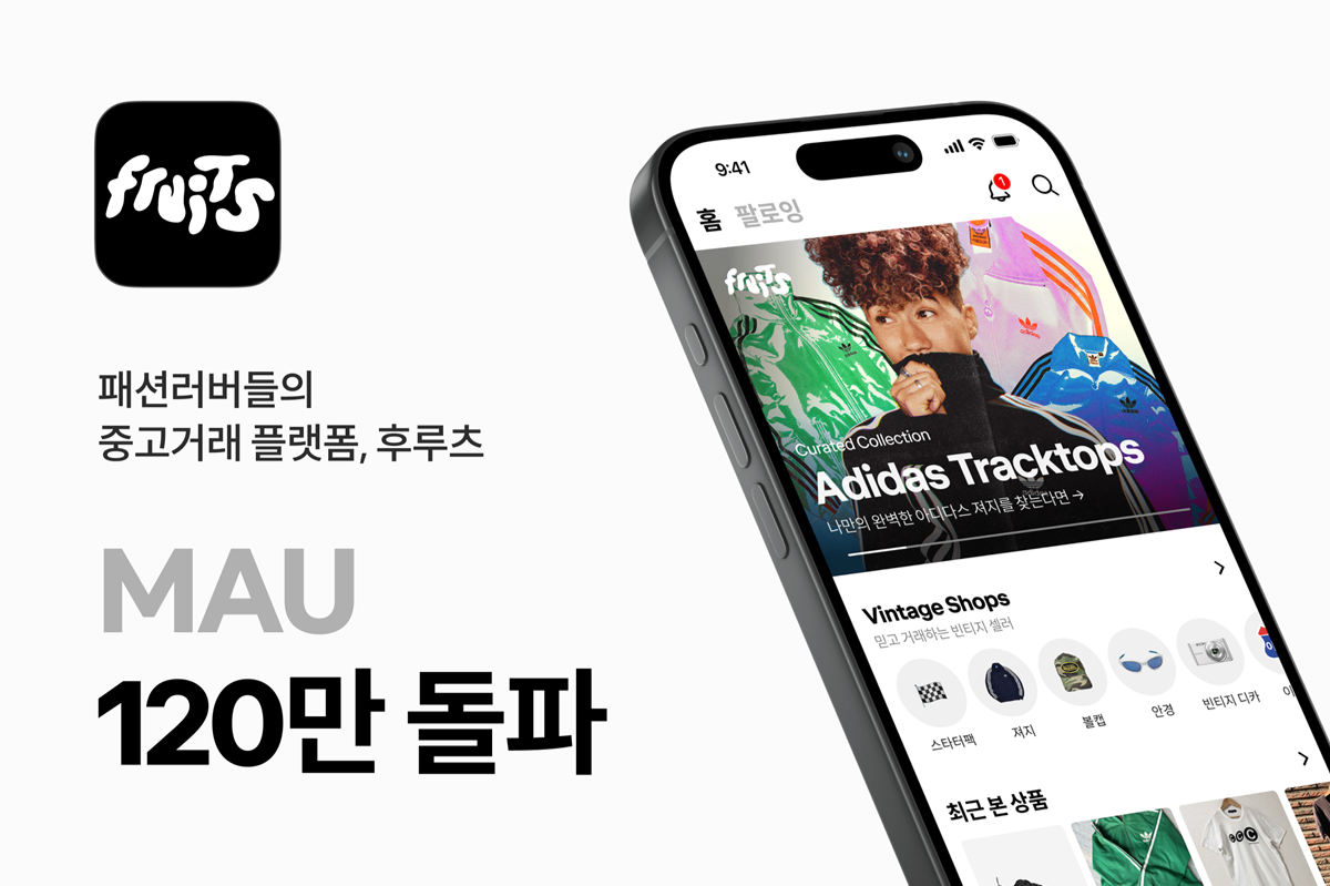 '세컨핸드 플랫폼' 후르츠패밀리, 월간 활성 사용자 수 120만명 돌파 - 뉴스 썸네일 이미지
