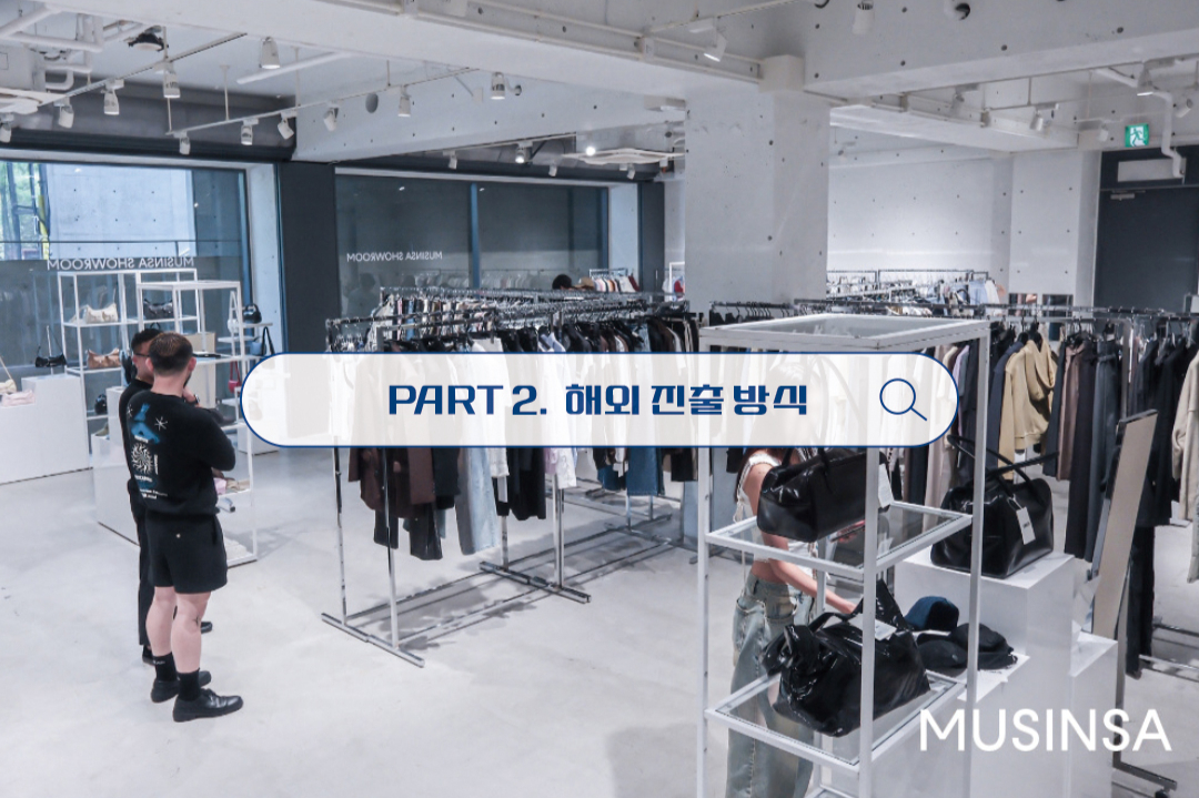 [K-패션 생존키워드 ➌] 무신사 등 플랫폼 활용 '코끼리 등에 올라타기... - 뉴스 썸네일 이미지