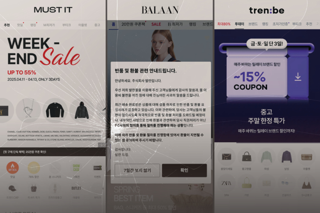 발란 등 급격한 내리막길 '벼랑 끝 명품 플랫폼' 대안 없나 - 뉴스 썸네일 이미지