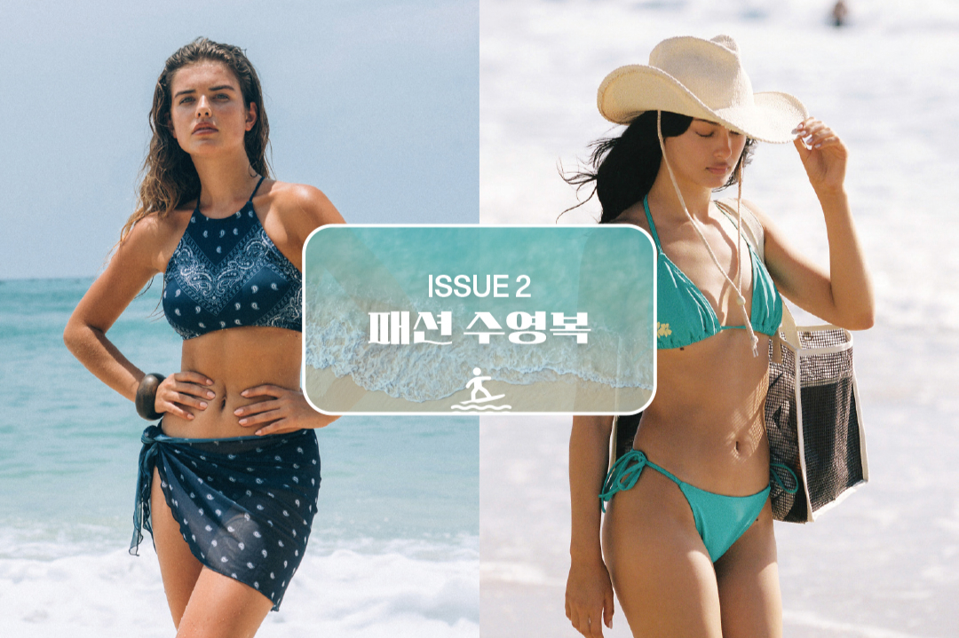 [2025 스윔웨어 ➌] 데이즈데이즈 등 2030 취향 저격 - 뉴스 썸네일 이미지