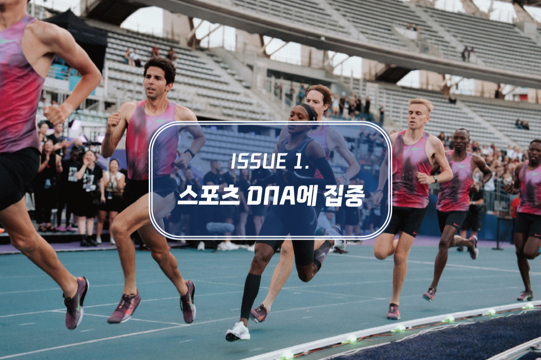 [2025 스포츠 마켓 ➋] '스포츠 = 퍼포먼스' 전문성 니즈 ↑ - 뉴스 썸네일 이미지