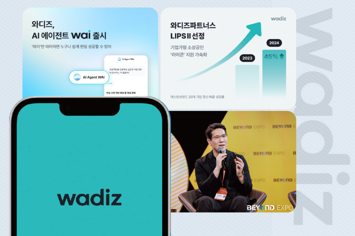 '알고보니 크라우드펀딩 출신' 와디즈, 브랜드 인큐베이터로 전방위 활... - 뉴스 썸네일 이미지