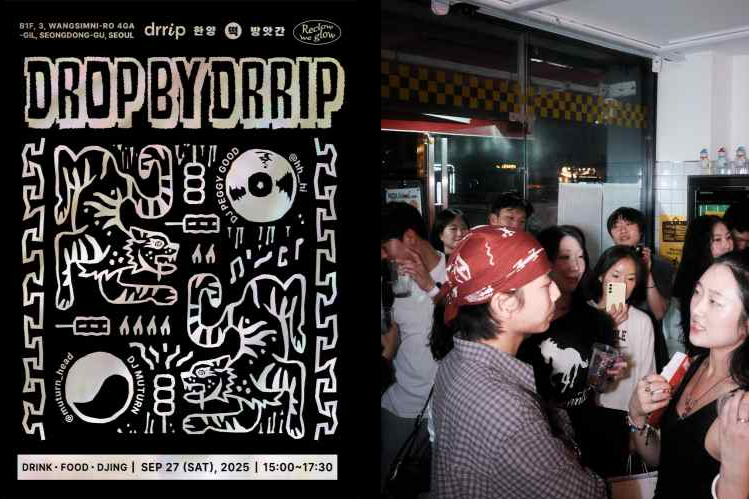 패션 플랫폼 '드립' 성수 디제잉 파티 '드랍바이드립' 2회차 연다 - 뉴스 썸네일 이미지