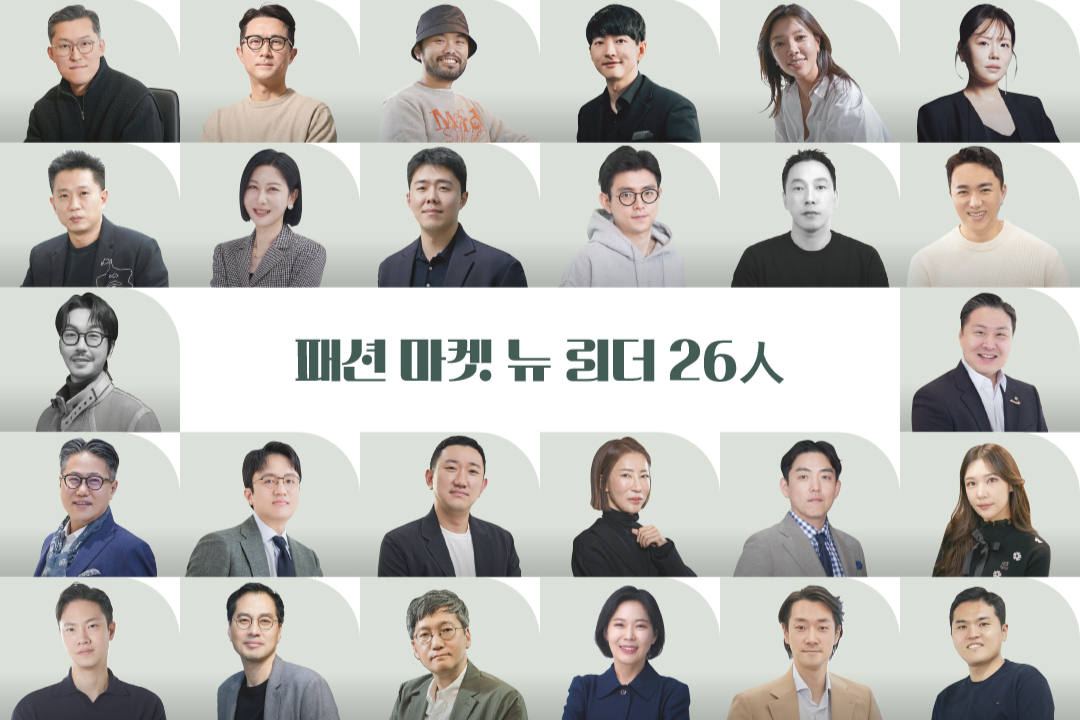 [클로즈업] "2026년 새 시대 연다" 패션 마켓 뉴 리더 26人 - 뉴스 썸네일 이미지