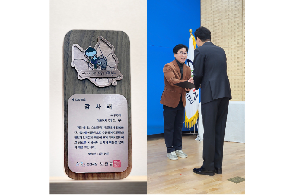 르무통, 우주텍 순천시로부터 감사패 수상 - 뉴스 썸네일 이미지