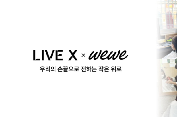 라이브엑스, 부산 지역아동센터서 미용 봉사활동 진행 - 뉴스 썸네일 이미지