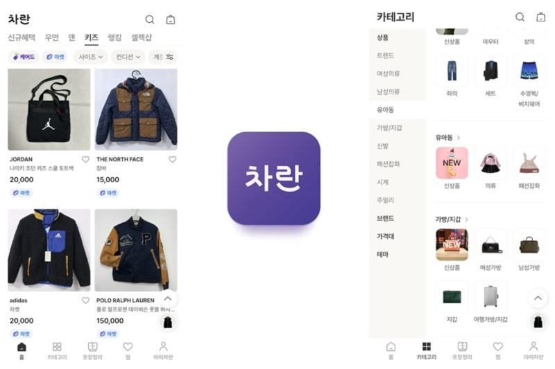 리커머스 '차란', 유아동 시장 진출... 키즈 카테고리 신설 - 뉴스 썸네일 이미지