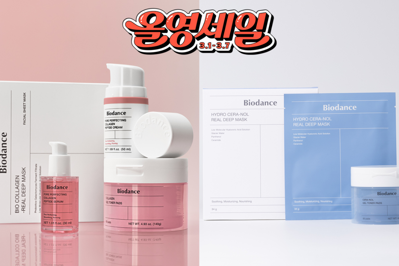 바이오던스, 3월 올영세일 참여... '탄력·수분 광채 솔루션' 선봬 - 뉴스 썸네일 이미지
