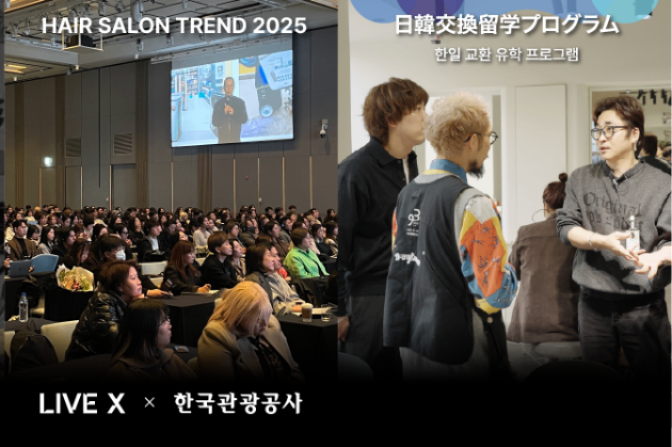 라이브엑스, 한국관광공사 '2026 관광 글로벌 챌린지 프로그램' 최종... - 뉴스 썸네일 이미지