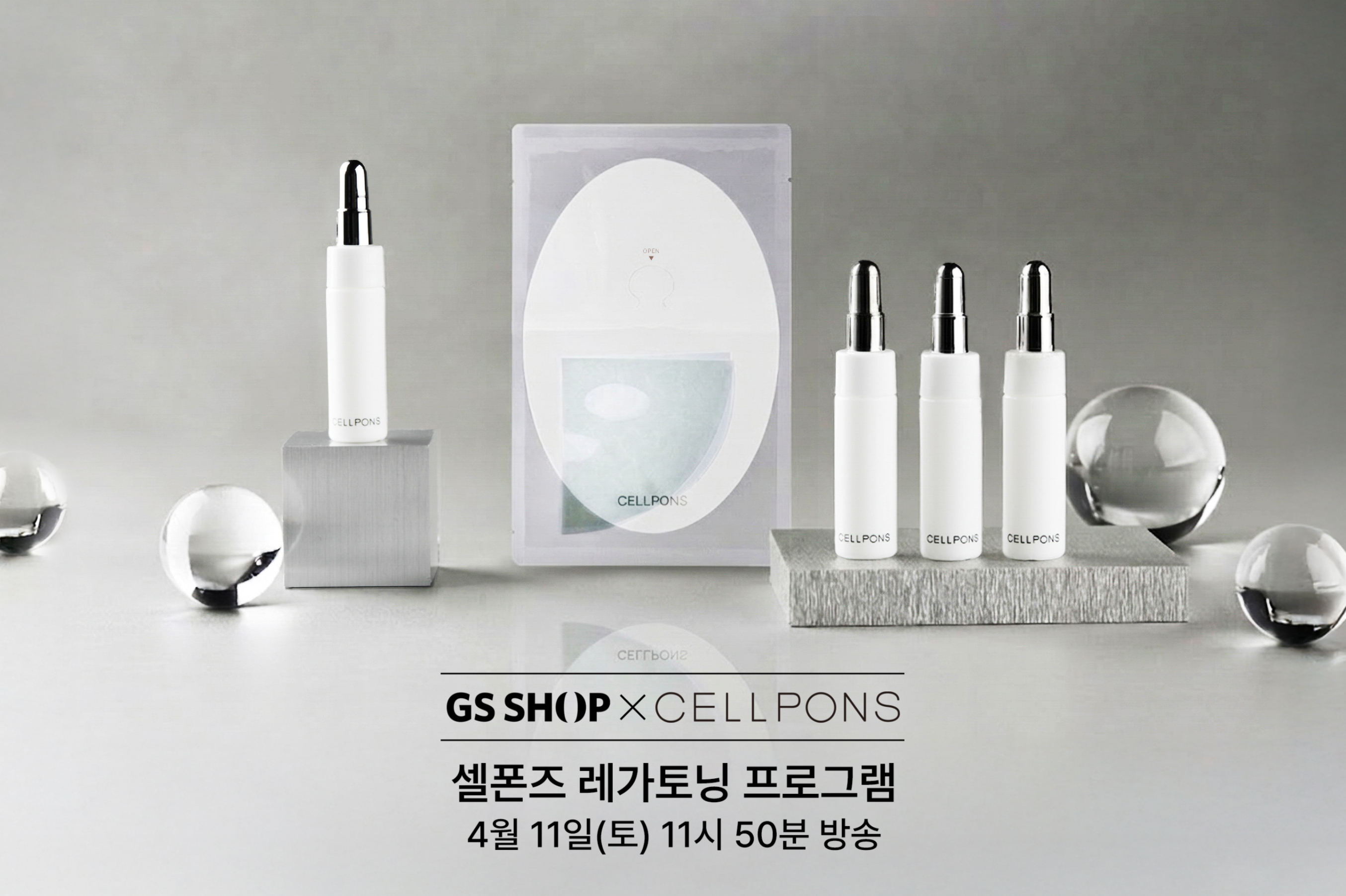 250억원 성과 잇는다... GS샵, '셀폰즈' 앞세워 단독 뷰티 상품 육성 - 뉴스 썸네일 이미지