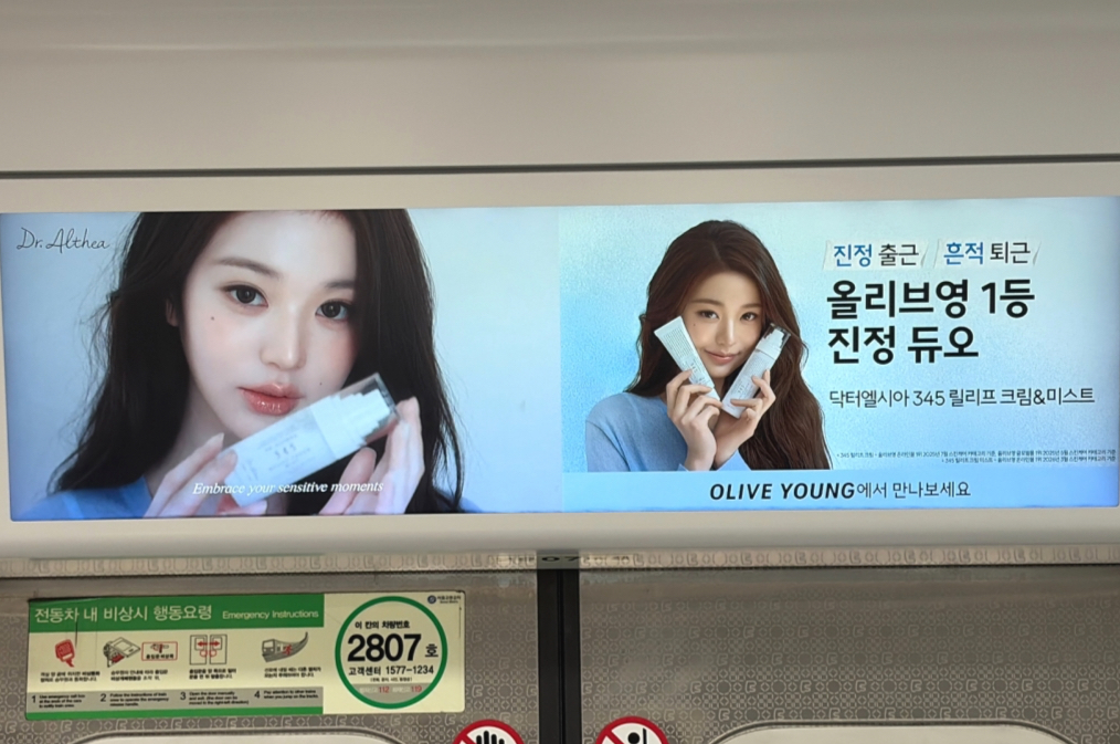 닥터엘시아, 장원영과 함께 '클린 뷰티' 알린다... 대규모 옥외광고 캠... - 뉴스 썸네일 이미지