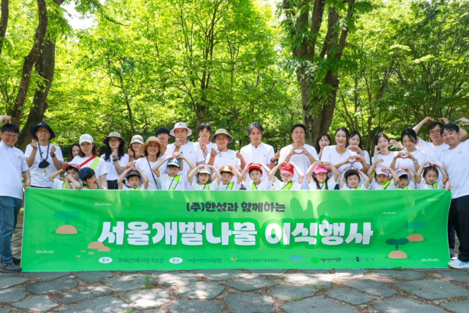 한섬, 서울어린이대공원에 멸종위기종 '서울개발나물' 이식 - 뉴스 썸네일 이미지