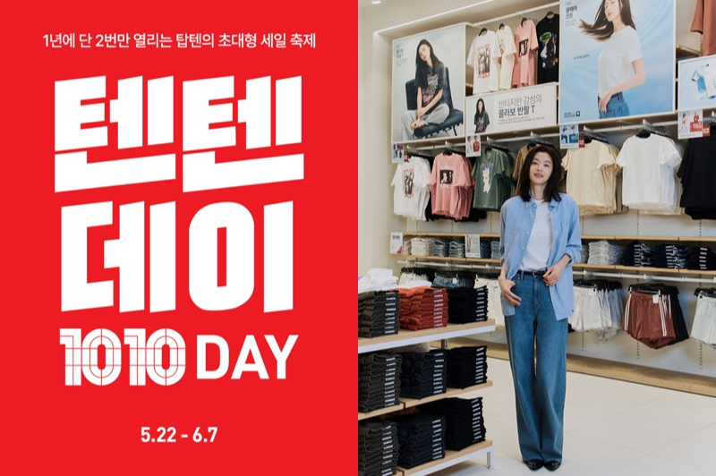 탑텐, '텐텐데이' 연 2회로 확대… 올 상반기 첫 행사 22일 개막