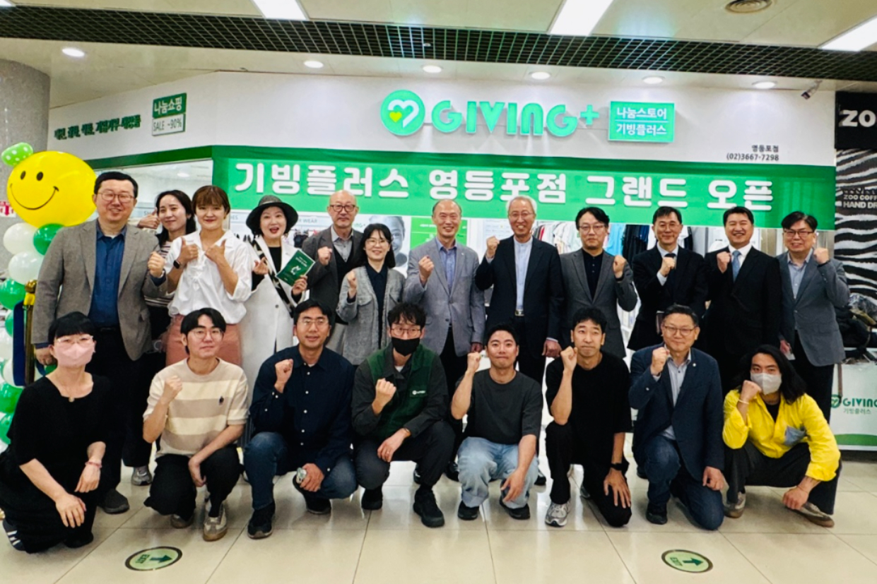 기빙플러스, 영등포에 29번째 매장… ESG 나눔스토어 확장