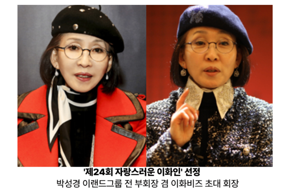 박성경 이랜드그룹 전 부회장, 제24회 '자랑스러운 이화인’ 선정