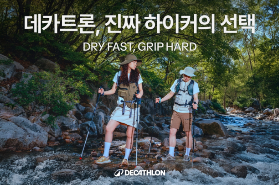 데카트론, 계곡부터 트레일까지 아우르는 ‘서머 하이킹룩’ 선봬