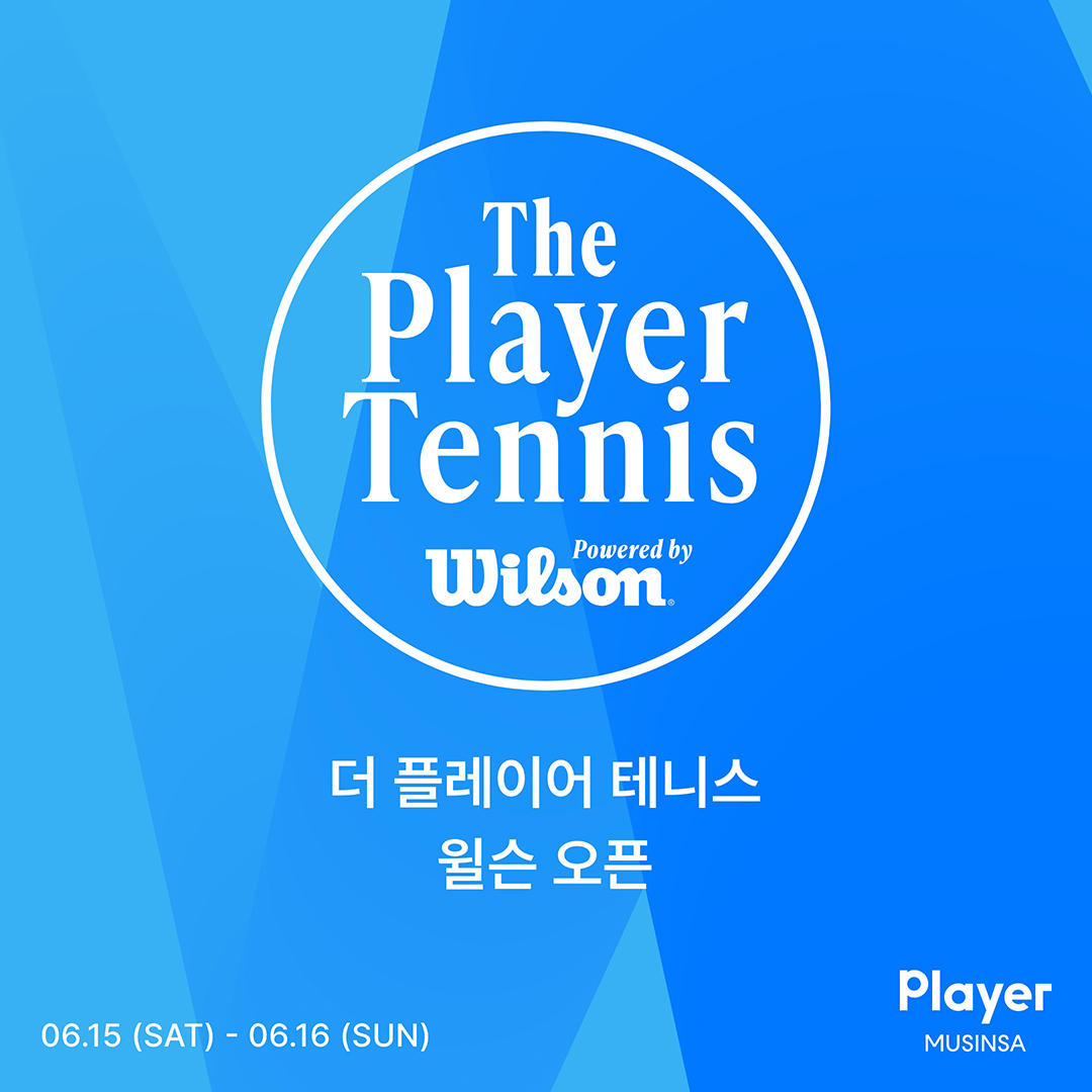 윌슨 X 무신사플레이어, 테니스 대회 연다...우승팀은 뉴욕행?! 27-Image