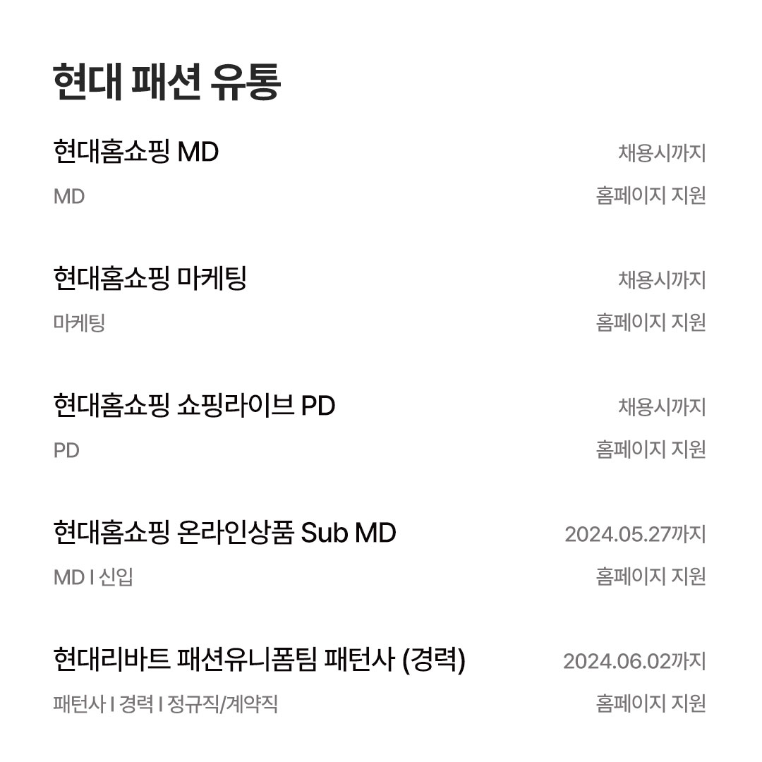 [5월 채용공고] Hmall · SSG · 무신사 · 29cm · W컨셉 · 카카오스타일 · 에이블리 415-Image