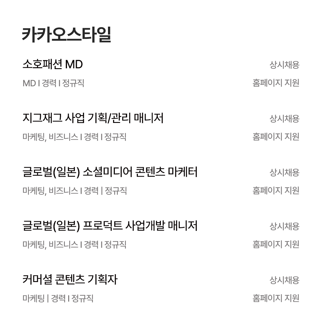 [5월 채용공고] Hmall · SSG · 무신사 · 29cm · W컨셉 · 카카오스타일 · 에이블리 926-Image
