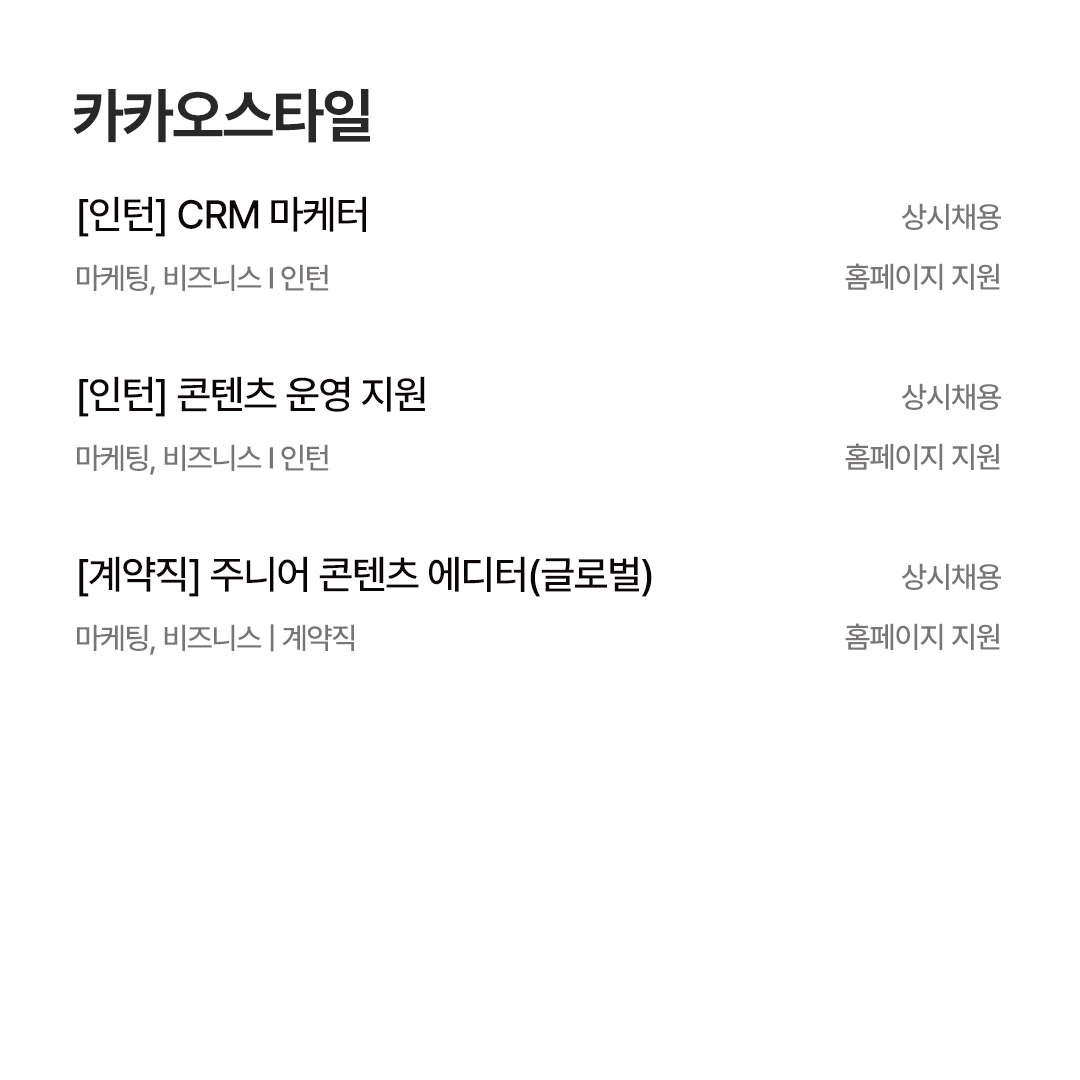 [5월 채용공고] Hmall · SSG · 무신사 · 29cm · W컨셉 · 카카오스타일 · 에이블리 1017-Image