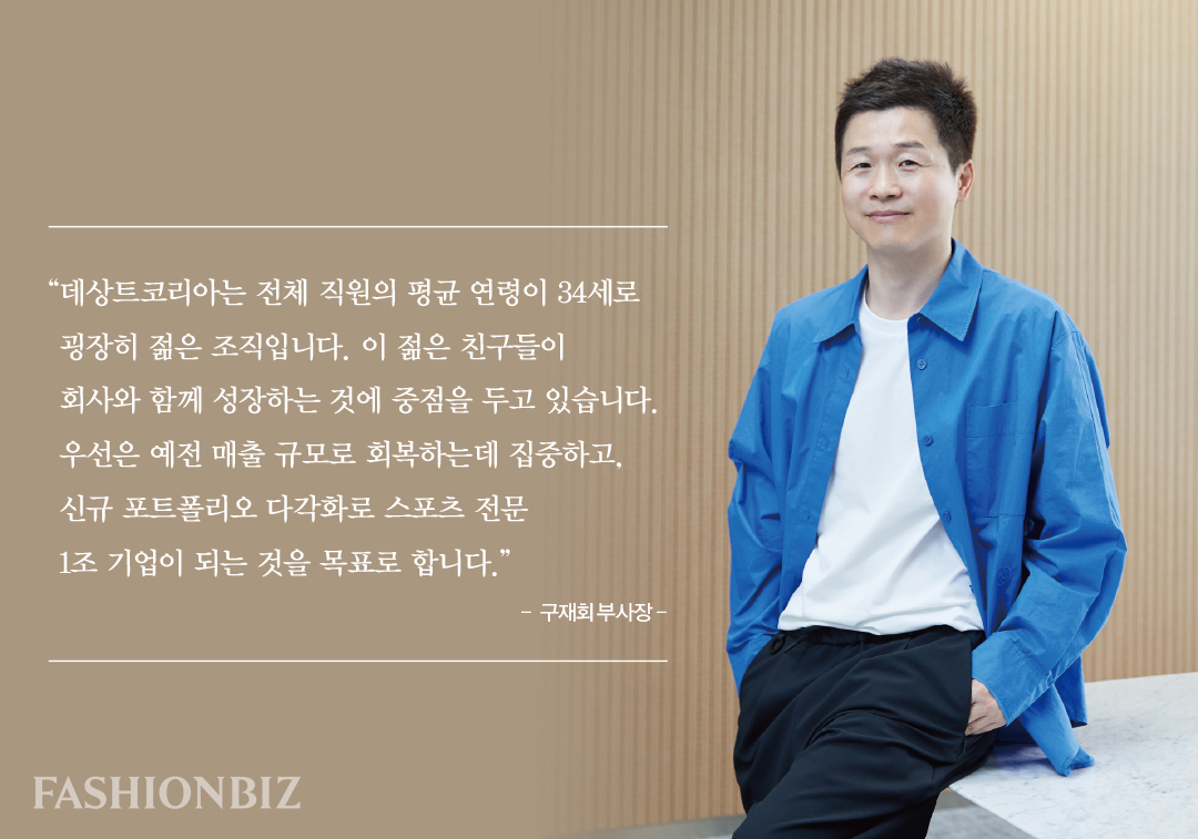 데상트코리아 경영진, 리브랜딩 & 신규 론칭 통해 1조 간다 9742-Image