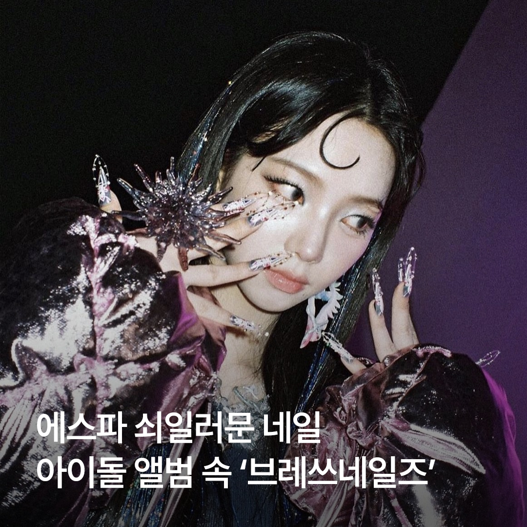 K-네일 시장을 선도하는 아이돌의 '브레쓰네일즈' 27-Image