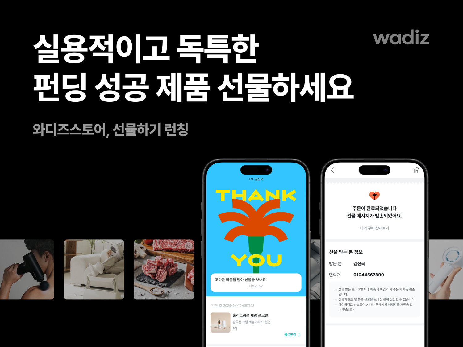 와디즈 스토어, ‘선물하기’ 기능 론칭 27-Image