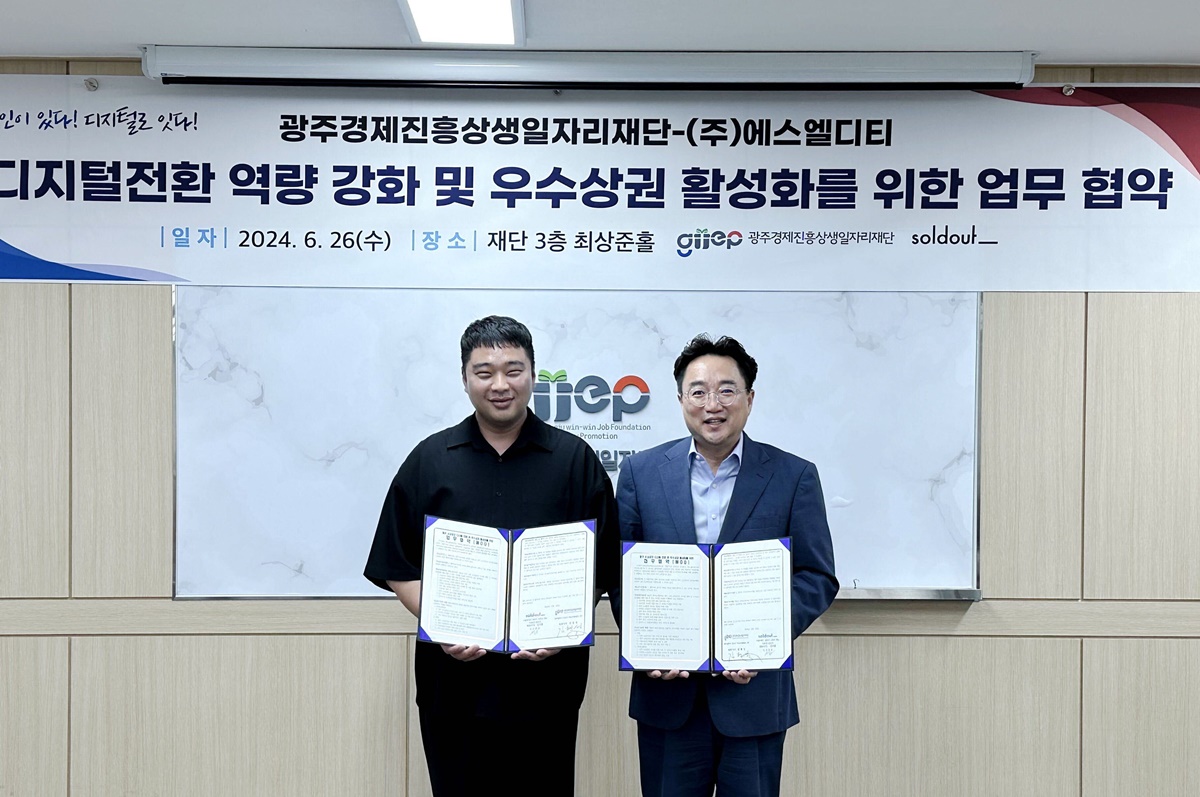 솔드아웃, 광주경제일자리재단과 협약 체결… 패션 스타트업 발굴 지원 3-Image