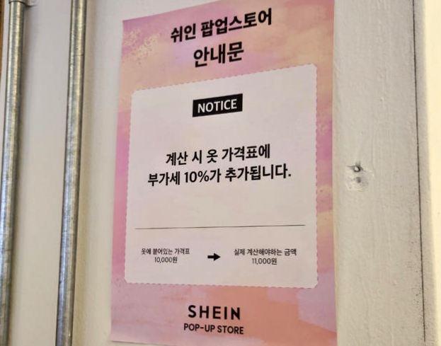 '어깨벗은 티셔츠'? 짝퉁·저품질 논란 '쉬인' 팝업 반응 어때? 1197-Image