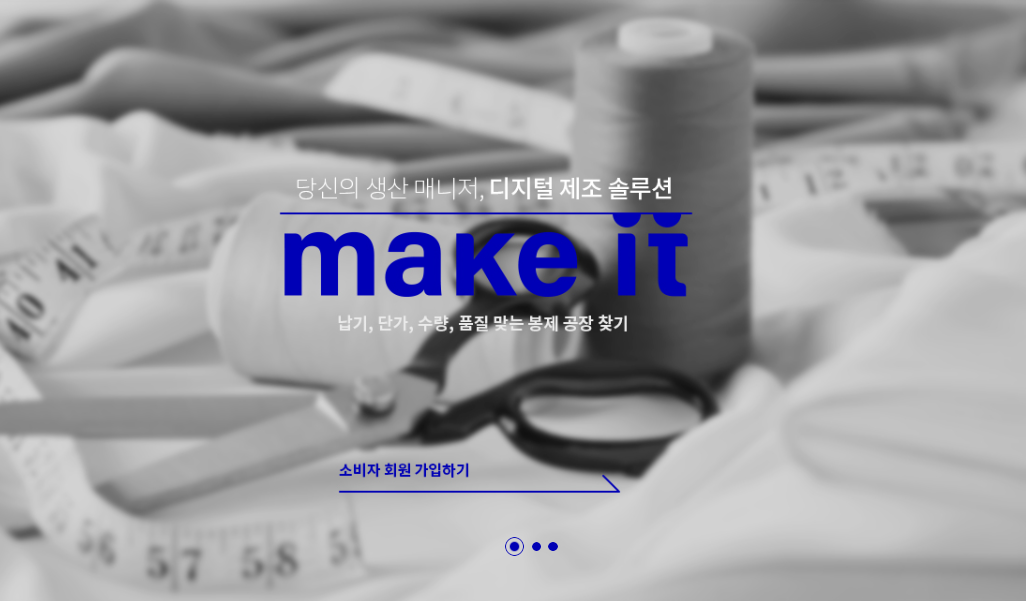 의류제작 플랫폼 속출 '생산계의 무신사 될 수 있을까?' 886-Image