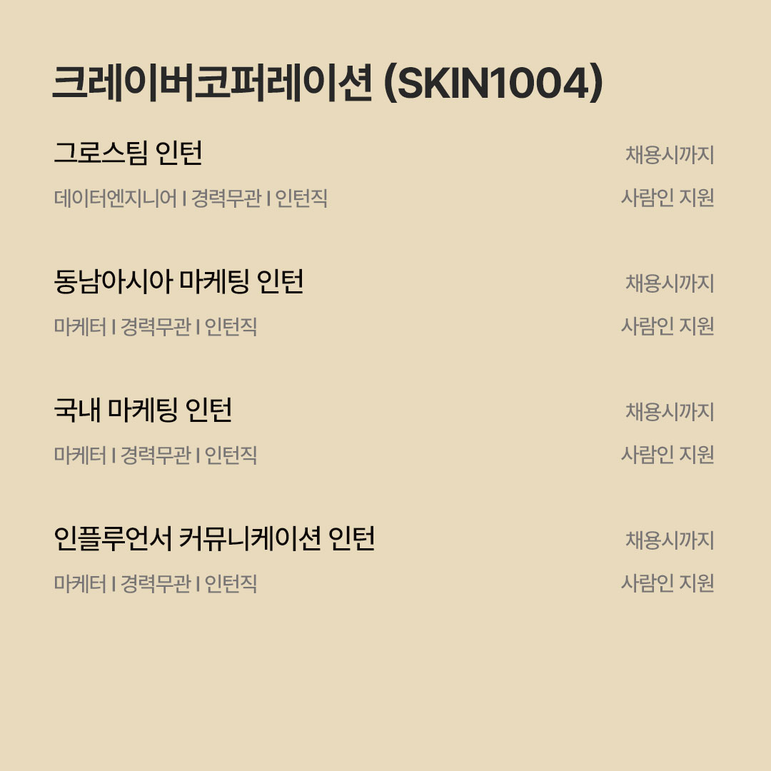 [8월 패션 · 코스메틱 채용공고] F&F · 에이랜드 · 코자 · 피캄 · 올리브인터내셔널 · 클리오 등 999-Image