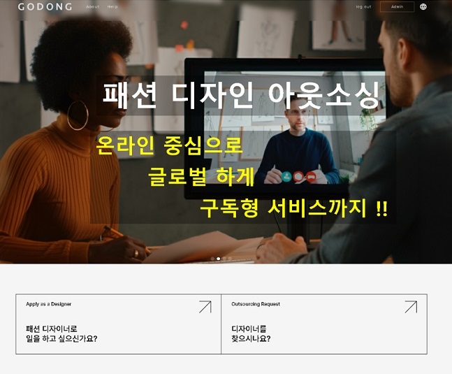 패퍼링크, 글로벌 패션 디자인 아웃소싱 플랫폼 ‘고동’ 론칭 1875-Image