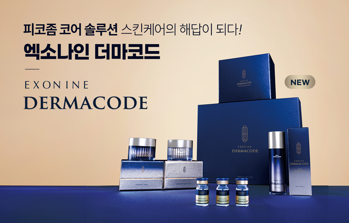 루비셀, 프리미엄 스킨케어 라인 ‘엑소나인 더마코드’ 4종 신제품 공개 27-Image