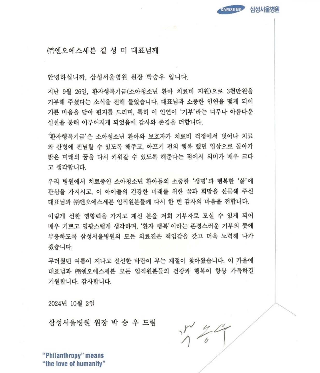NOS7, 삼성서울병원에 환자행복기금 3천만원 기부 27-Image