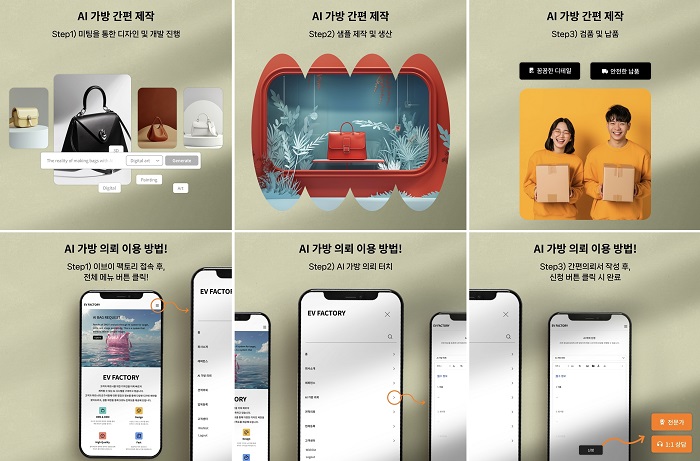 EV아이엔씨, 동대문에 AI 가방 제작 전문 플랫폼 ‘EV’ 오픈 1813-Image