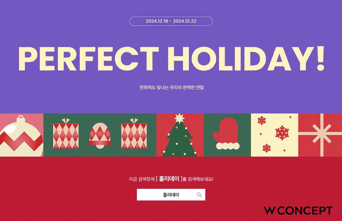 W컨셉, 선물하기 매출 30% 증가 ... 럭셔리·뷰티 순 27-Image