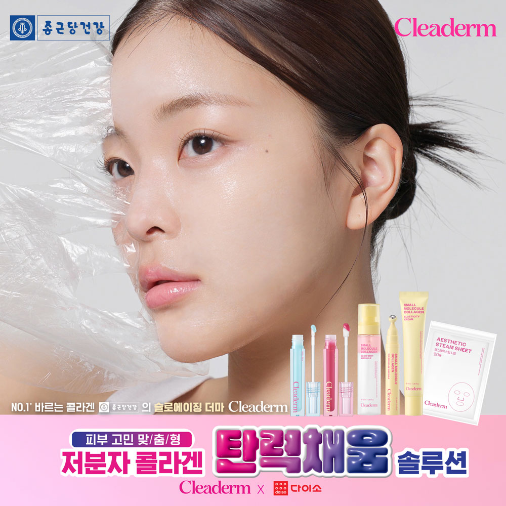 종근당건강, 더마 브랜드 '클리덤' ··· 온·오프라인 품절대란 27-Image