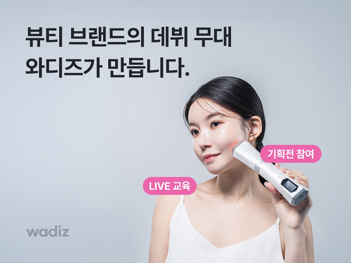 커지는 K-뷰티, ‘와디즈’ 1인당 뷰티 펀딩 금액 52% 증가 27-Image