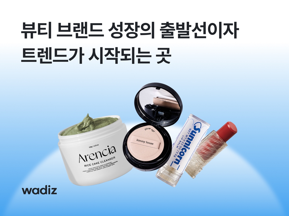 커지는 K-뷰티, ‘와디즈’ 1인당 뷰티 펀딩 금액 52% 증가 1516-Image